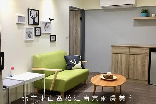 北市中山區松江南京兩房美宅 Image