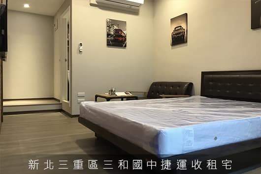 新北三重區三和國中捷運收租宅 Image