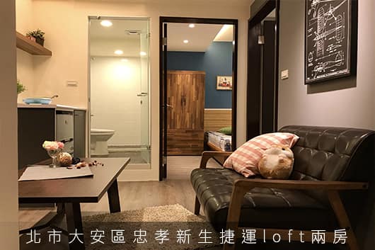 北市大安區忠孝新生捷運loft兩房 Image