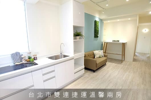 台北市雙連捷運溫馨兩房 Image