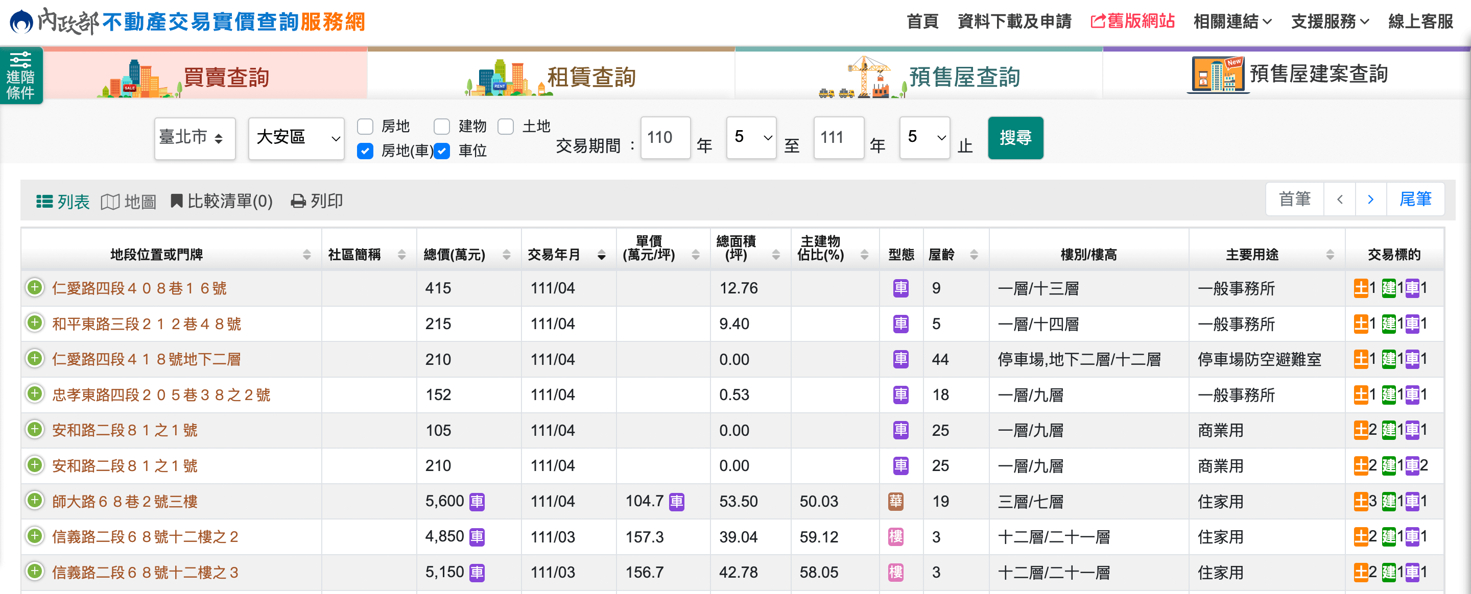 實價查詢服務網
