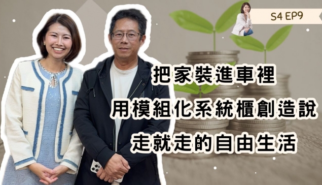 把家裝進車裡:用模組化系統櫃創造說走就走的自由生活