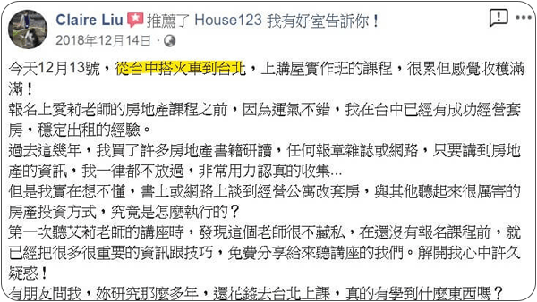 House123 房地產課程 推薦 心得分享