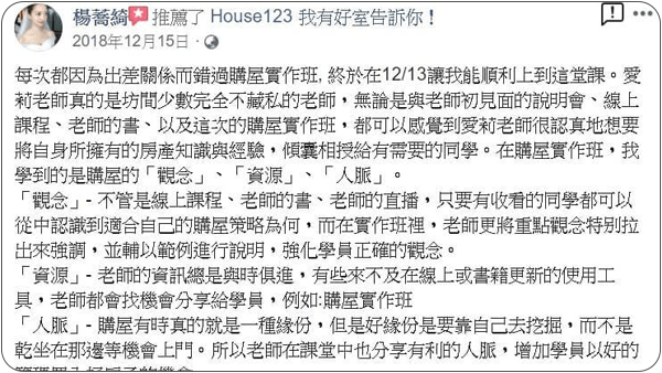 House123 房地產課程 推薦 心得分享