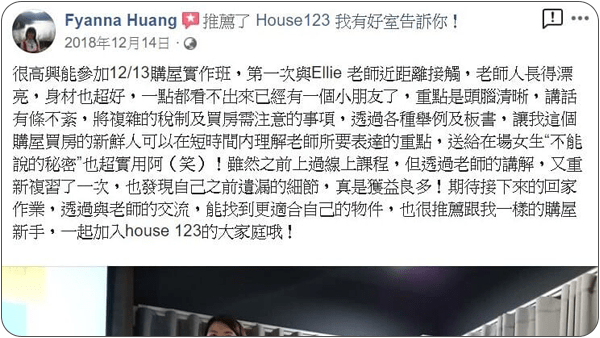 House123 房地產課程 推薦 心得分享