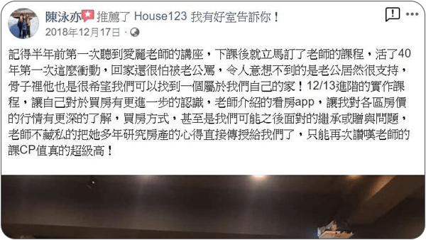 House123 房地產課程 推薦 心得分享