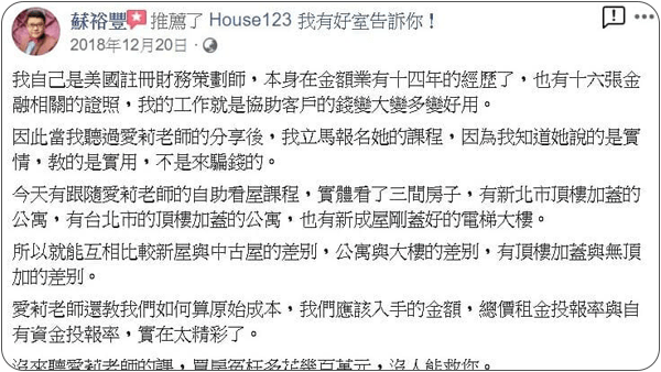 House123 房地產課程 推薦