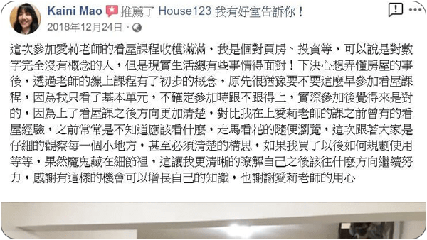 House123 房地產課程 推薦 心得分享