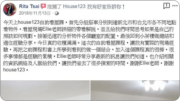 House123 房地產課程 推薦 心得分享