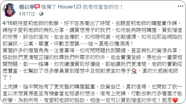 House123 房地產課程 推薦 心得分享