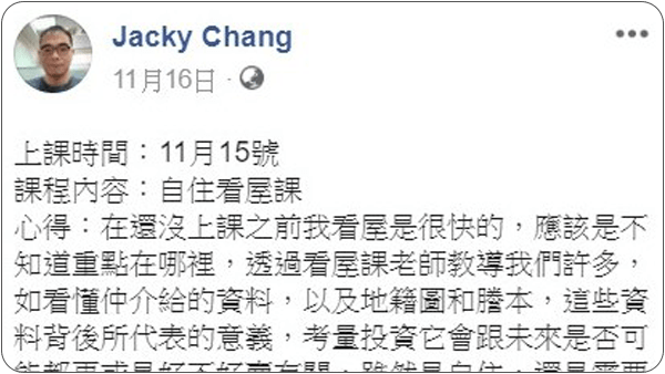 House123 房地產課程 推薦 心得分享