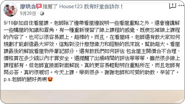 House123 房地產課程 推薦 心得分享