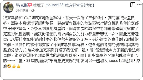 House123 房地產課程 推薦 心得分享