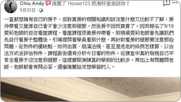 House123 房地產課程 推薦 心得分享