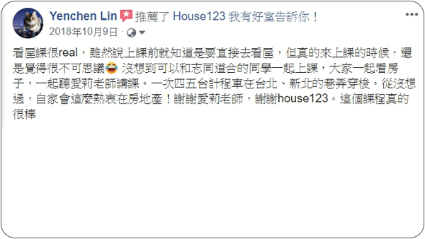 House123 房地產課程 推薦 心得分享