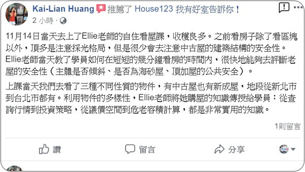 House123 房地產課程 推薦 心得分享