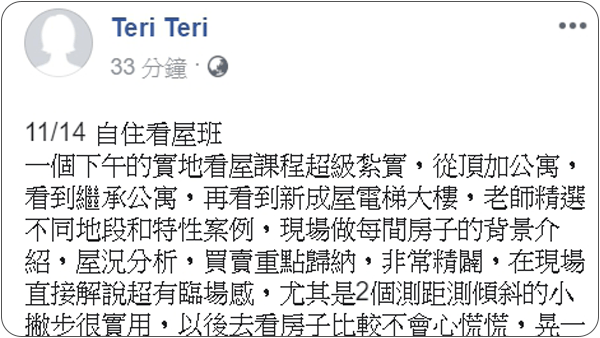 House123 房地產課程 推薦 心得分享