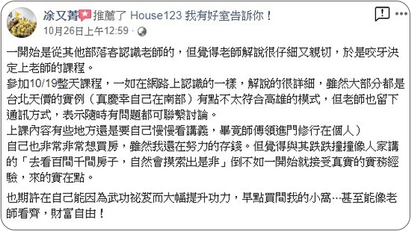 House123 房地產課程 推薦 心得分享