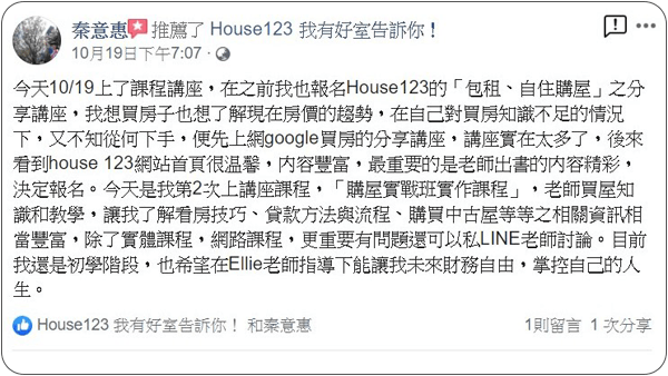 House123 房地產課程 推薦 心得分享