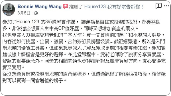 House123 房地產課程 推薦 心得分享