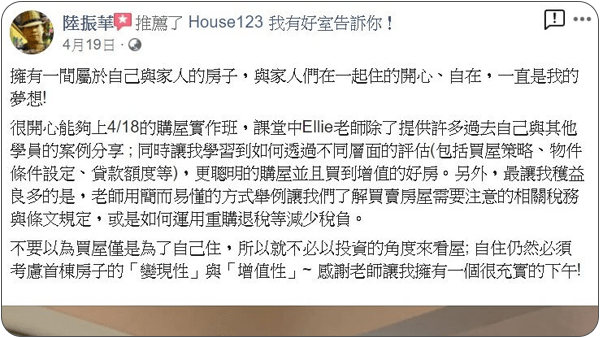 House123 房地產課程 推薦 心得分享
