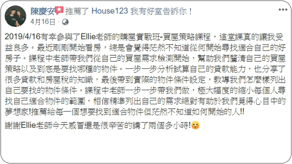 House123 房地產課程 推薦 心得分享