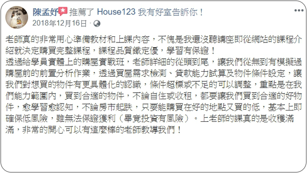 House123 房地產課程 推薦 心得分享