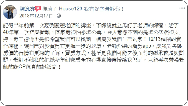 House123 房地產課程 推薦 心得分享