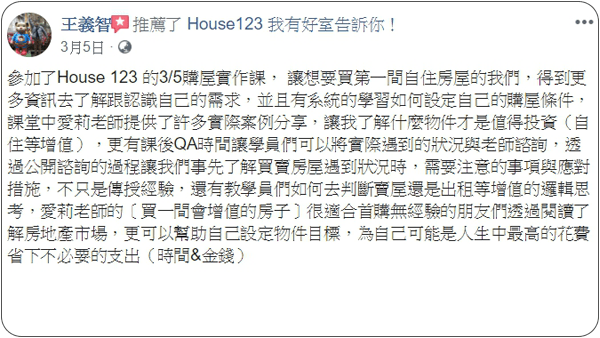 House123 房地產課程 推薦 心得分享