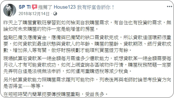 House123 房地產課程 推薦 心得分享