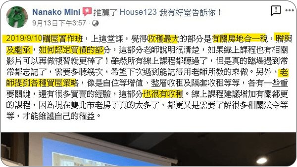 House123 房地產課程 推薦 心得分享