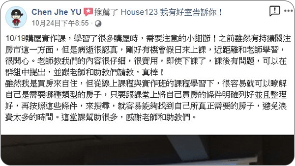 House123 房地產課程 推薦 心得分享