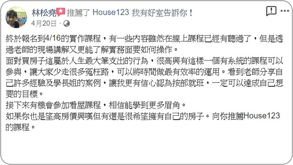 House123 房地產課程 推薦 心得分享