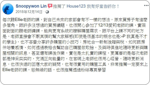 House123 房地產課程 推薦 心得分享