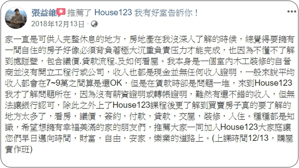 House123 房地產課程 推薦 心得分享