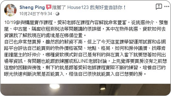 House123 房地產課程 推薦 心得分享