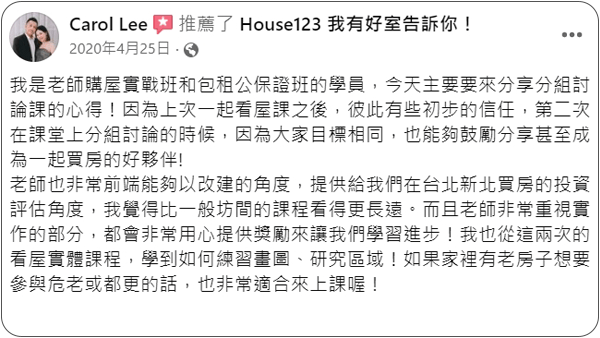 House123 房地產課程 推薦 心得分享