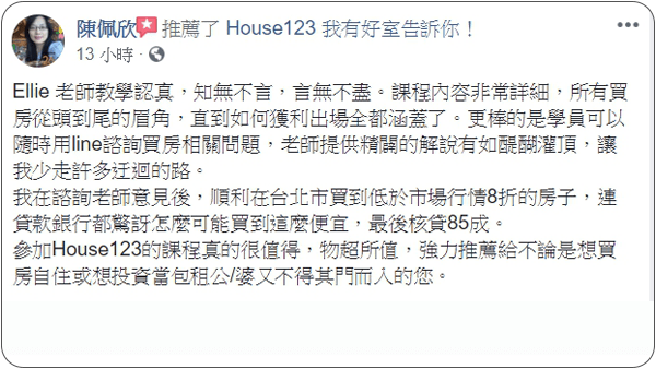House123 房地產課程 推薦 心得分享