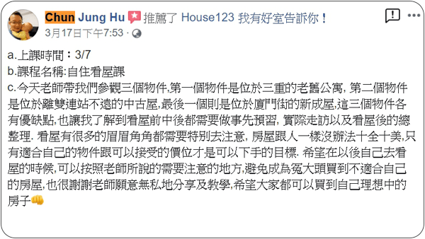 House123 房地產課程 推薦 心得分享