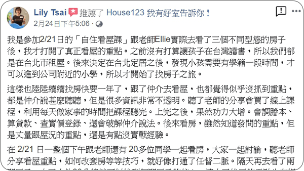 House123 房地產課程 推薦 心得分享