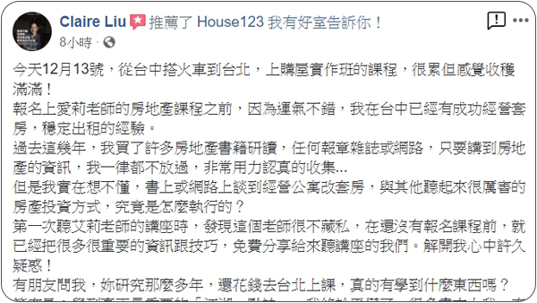 House123 房地產課程 推薦 心得分享