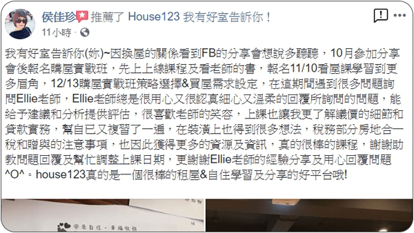 House123 房地產課程 推薦 心得分享