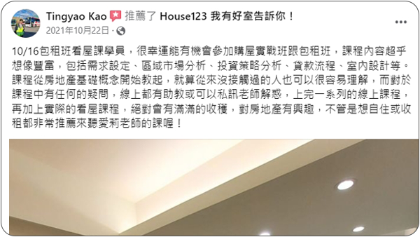 House123 房地產課程 推薦 心得分享