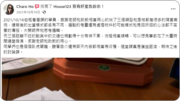 House123 房地產課程 推薦 心得分享