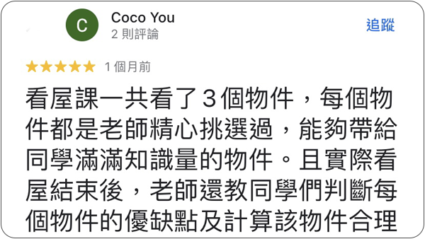 House123 房地產課程 推薦 心得分享