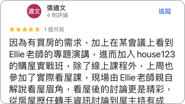 House123 房地產課程 推薦 心得分享