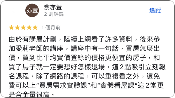 House123 房地產課程 推薦 心得分享