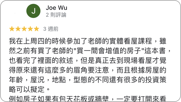 House123 房地產課程 推薦 心得分享