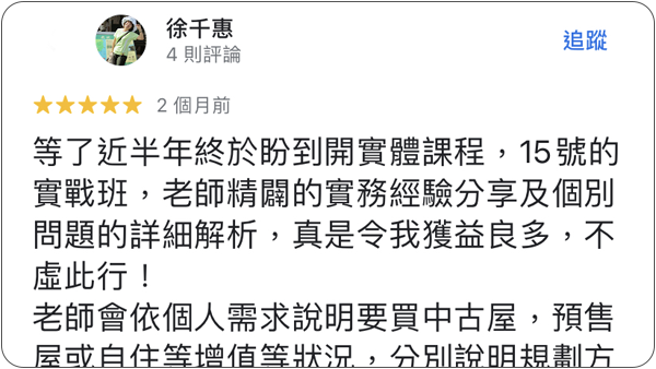 House123 房地產課程 推薦 心得分享