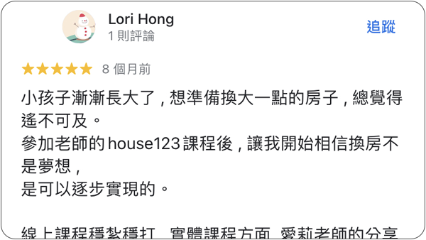 House123 房地產課程 推薦 心得分享